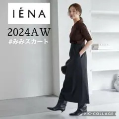IENA／2024SS／裏地付Iラインタイトスカート ブラック※訳ありお値下げ