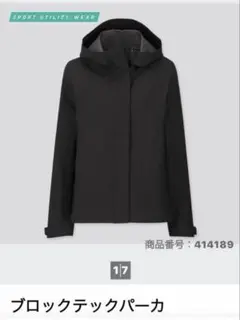 moco☆彡 専用　UNIQLO ブロックテックパーカ XL ブラック