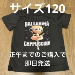 【新品未使用】イタリアンブレインロット/バレリーナカプチーナ/Tシャツ/120