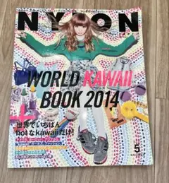 NYLON JAPAN 2014年5月号　ナイロンジャパン