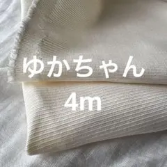 コードレーン？グログラン？凹凸がある波波のしっかりした生地です！