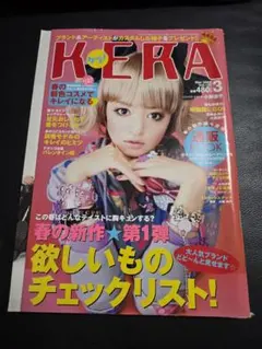 KERA 2009年3月号 Vol.127