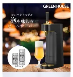 超音波式スタンドビールサーバー 未開封 6ヶ月保証有りのサムネイル