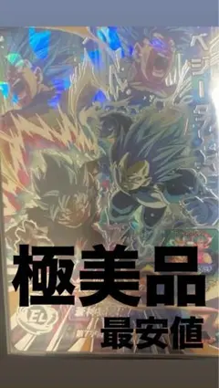 スーパードラゴンボールヒーローズ MM3-SEC ホログラムカード MM3-SEC ベジータ 燃える蒼神のチェンジスイッチ | DBH日和