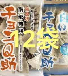 明日までの出品。南部煎餅♡チョコQ助(無選別割れ煎)♡& 白いチョコQ助のサムネイル