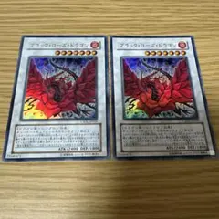 遊戯王　ブラックローズドラゴン　ウルトラ　2枚　CSOC 初版
