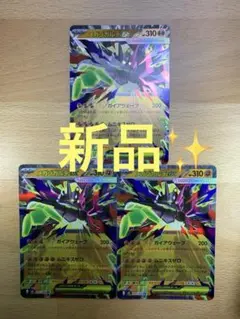 【新品未使用】RR メガジガルデex3枚