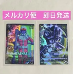 ジオング＆シャア・アズナブル　Uレア＆PレアFQブースター5弾　アーセナルベース