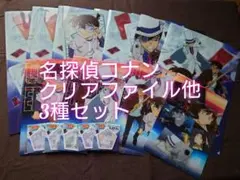 名探偵コナン　100万ドルの五稜星　クリアファイル他セット