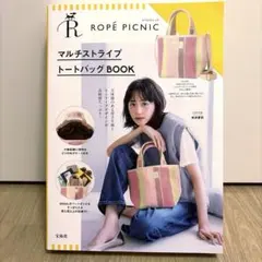 ROPÉ PICNIC マルチストライプトートバッグ BOOKのサムネイル
