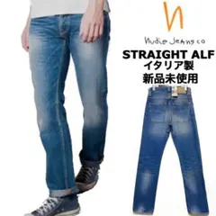 nudie jeans☆ストレートデニムパンツ☆新品未使用☆イタリア製☆