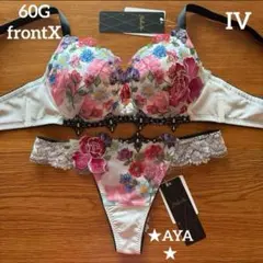 サルート 60 IV アイボリー フロントエックスブラ&ソング