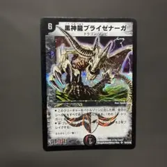 黒神龍ブライゼナーガ 初期1枚 - メルカリ