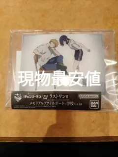 チェンソーマン 一番くじ ラストワン賞