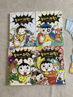 놓지마 과학! 1-4권 세트 학습만화 카드 포함 つかめ!理科ダマン 韓国語 놓지마 과학! 1-4권 세트 학습만화 카드 포함 つかめ!理科ダマン 韓国