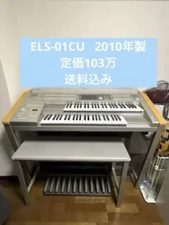 2026年最新】ヤマハ エレクトーン els-01cの人気アイテム - メルカリ