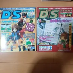 ディスクステーション　vol.13 vol.23 セット