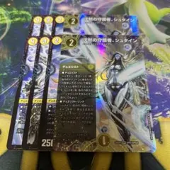 沈黙の守護者シュタイン 光のデュエリスト　各2枚セット