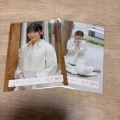 山下瞳月 生写真 2枚セット