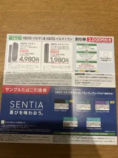 ⭐︎24時間以内発送⭐︎IQOS イルマi 2,000円割引券＆サンプル引換券のサムネイル
