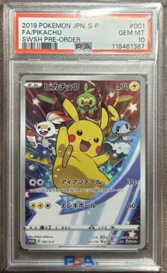 2026年最新】ピカチュウ 001/s-p psa10の人気アイテム - メルカリ