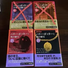 ハリー・ポッター 日本語版 10, 11, 17, 18巻 セット