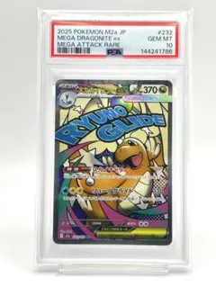 PSA10】メガカイリューex 232/193 MA - メルカリ