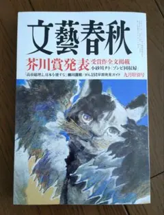 文藝春秋 2026年９月特別号
