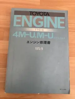 トヨタ　エンジン修理書　1HD-FT トヨタ エンジン修理書 1HD-FT - メルカリ