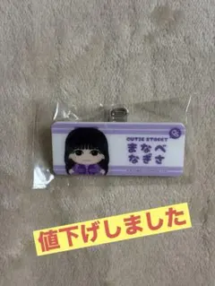 CUTIESTREET 真鍋凪咲　ネームプレート