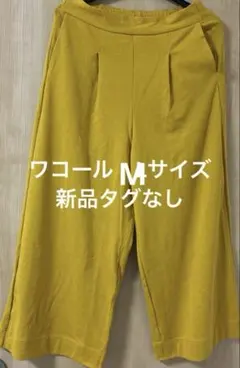 ワコール　Mサイズ　新品タグなし　ズボン　黄色のサムネイル