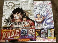 ワンピースカードゲーム　ANNIVERSARY COMPLET E GUIDE