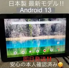 【最新モデル在庫限り！】10.1インチ 日本製 Android タブレット 本体