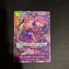 ワンピース カードゲーム ヴィンスモーク・レイジュ