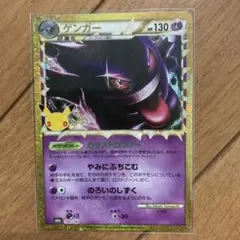 ゲンガー 30th MEGA 拡張パック 30th CELEBRATION キ…