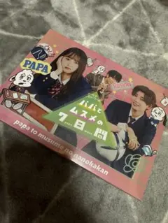 パパとムスメの7日間（2022年版） DVDレンタル落ち - メルカリ
