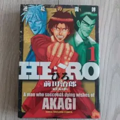 2026年最新】福本伸行 heroの人気アイテム - メルカリ