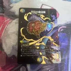 邪脳の魔法陣　シークレット