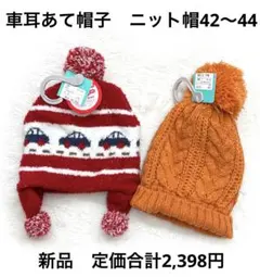 6r742 新品　42〜44cm ベビー　帽子　秋冬　子供　セット