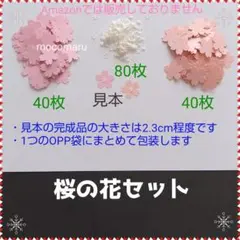 915　桜の花セット　80枚■クラフトパンチさくら3月4月製作キット壁面飾り春