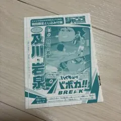 ジャンプGIGA 付録 ハイキュー