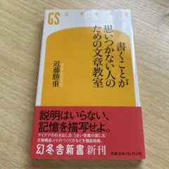 書くことが思いかない人のための文章教室