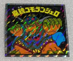 2026年最新】魔統ゴモランジェロの人気アイテム - メルカリ