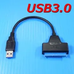 【USB3.0 外付けケーブル】SSD HDD 交換 換装 SATA