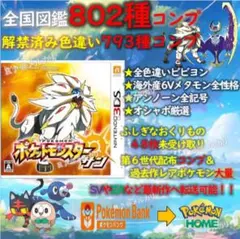 サン　配信レアポケモン大量　色違い全種　オシャボ入り理想個体厳選　移動確認済