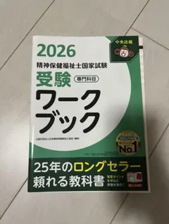 精神保健福祉士 資格