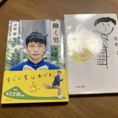 働く男　そして生活はつづく　二冊