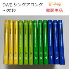 2025年最新】dwe シングアロング dvdの人気アイテム - メルカリ