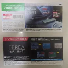 IQOS イルマ i 割引券 & TEREA 引換券