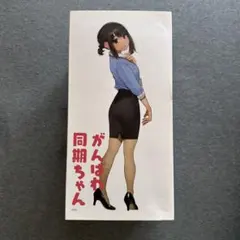 同期ちゃん 「がんばれ同期ちゃん」フィギュア　未開封品　アクリルスタンド付き 2026年最新】がんばれ同期ちゃん フィギュアの人気アイテム - メルカリ